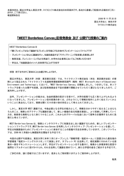 記者発表会及び公開デモ授業のご案内 - NAKAHARA