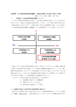 JABEE（日本技術者教育認定機構）の認定を経営工学分野で初めて受理