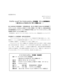 アカデミーヒルズ「ライフスタイルサロン ライフスタイル