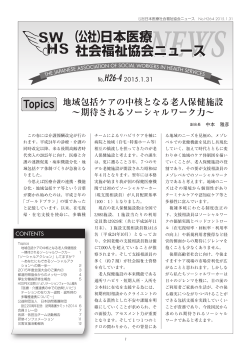 協会ニュースH26-3 2015.01.31