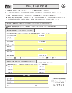退会/本会員変更届