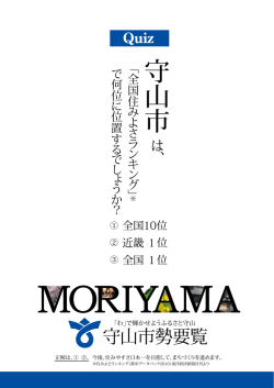 守山市勢要覧（PDF：3915KB）