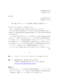 案内書 - 日本機械輸出組合
