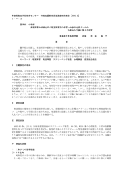 発達障害の様相を示す聴覚障害児の学習への参加を促すための効果的