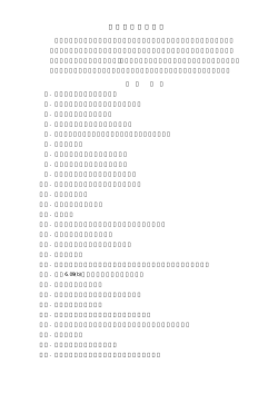 高校野球特別規則 - 秋田県高等学校野球連盟
