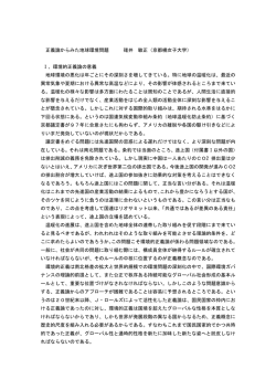 正義論からみた地球環境問題