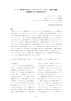 1－3 専門家と市民にとってのメディア・リテラシー教育の課題： 南側諸国