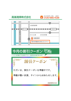 割引クーポンを準備中です。