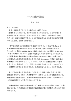 武田武幸 一つ確率論史
