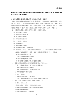 の運用に関する指針 - 日本造血細胞移植学会