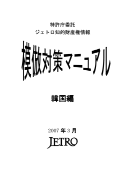 韓国編 - JETRO seoul center