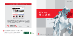 株主通信 - 東海東京フィナンシャル・ホールディングス