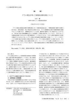 グラム染色を用いた感染症診療支援について