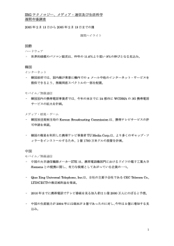 IRG テクノロジー、メディア・通信及び生活科学 週間市場調査 国際 韓国