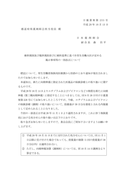 日薬業発第 253 号 平成 28 年 10 月 13 日 都道府県
