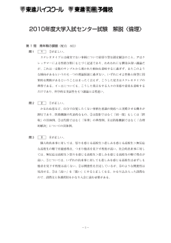 2010年度大学入試センター試験 解説〈倫理〉