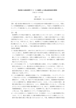 色彩豊かな森林空間づくり (シカ被害による裸山復旧技術の開発) 〔平成