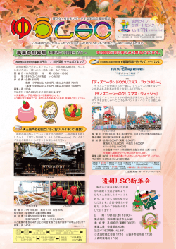 遠州LSC新年会 - 遠州ライフサポートセンター