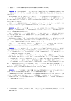6．補論    ノキアの日本市場への進出と早期撤退（2006&sim;2008 年）