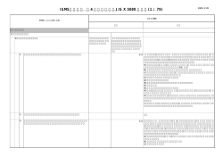 ISMS認証基準 - SQLPowerpage