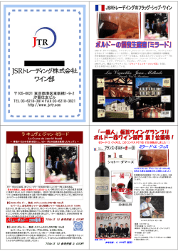 ワイン部 - JSRトレーディング株式会社
