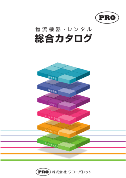 エアーキャスター コンテナ・ その他 パレット 搬送機器 保管機器 レンタル