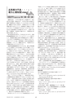 近見視力不良・・・・・ 視力と視知覚(vision)