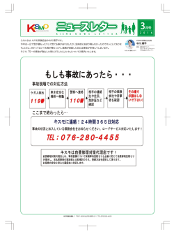 KISMO ニュースレター 2016年03月号