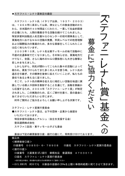 ステファニ・レナト賞 - 名古屋NGOセンター