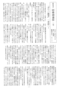 回帰洞通信 No.1 (PDF形式 255kB)