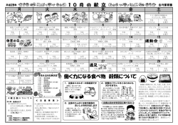 10月