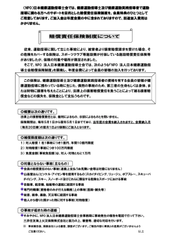 賠償責任保険制度について