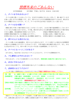 禁煙外来の案内パンフレット