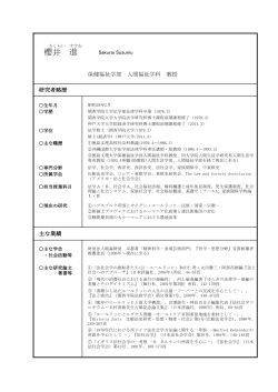 櫻井 進 - 徳島文理大学・徳島文理大学短期大学部