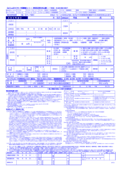 横浜信用金庫 リフォームローン仮審査シート（ 兼 保証委託申込書 ）