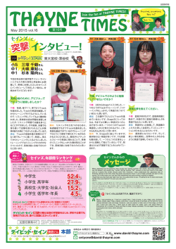 小5 三塚 千鶴さん 中1 大嶋 康起くん 中1 杉本 陽向さん