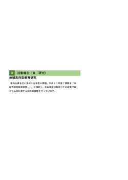 活動報告Ⅱ（研究）