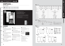 EMP5200カタログ
