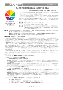 日本色彩学会第47回全国大会[名古屋]`16 ご案内