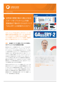 訪問者の閲覧行動から関心のある スポーツをリアルタイムに