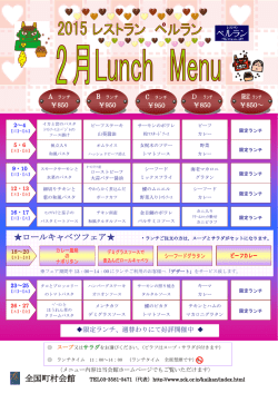 全国町村会館 ロールキャベツフェア