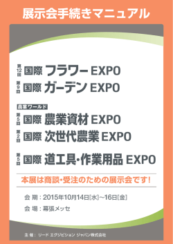申込期限 - 国際フラワーEXPO(IFEX)