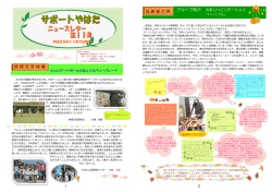 サポートやはた ニュースレター11号発行