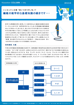 繊維の雑学的な基礎知識の続きです&hellip;