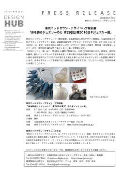 東京ミッドタウン・デザインハブ特別展 「身を飾るジュエリーの力 第29回