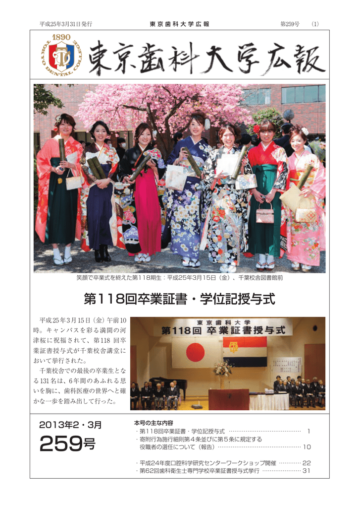 259号 東京歯科大学同窓会