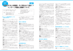 多様化する人材確保…今、学生はどう動く？ インターン制度と面接について
