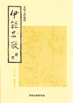 第43号 - 伊能忠敬研究会