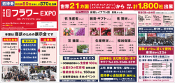 が出展 - 国際フラワーEXPO(IFEX)