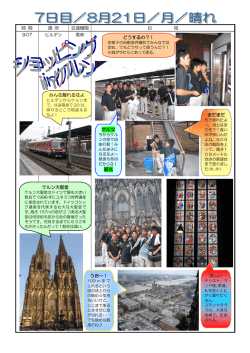 時 間 場 所 交通機関 日 程 9:07 ヒルデン 電車 まだまだ 美しい どうする